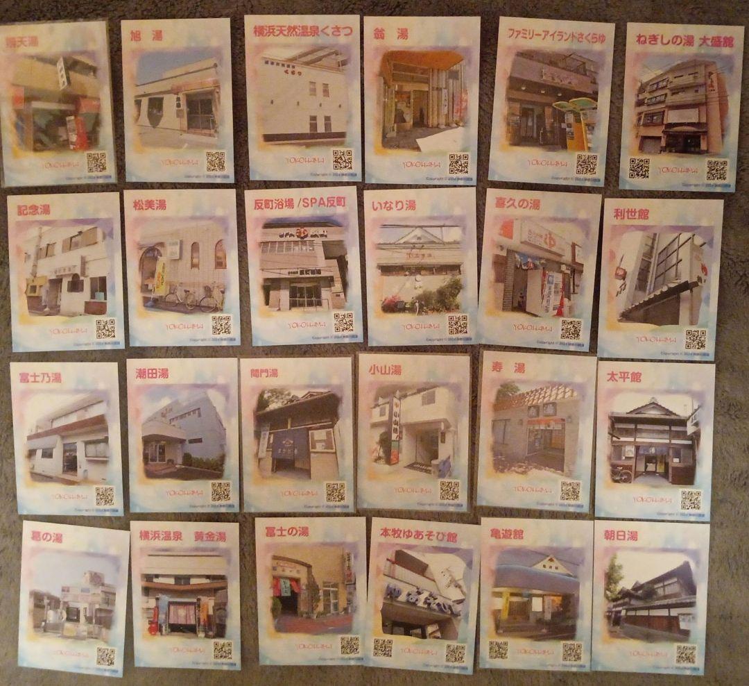 【早いもの勝ち】神奈川県銭湯推し活カード　まとめ売り　キラカード有り