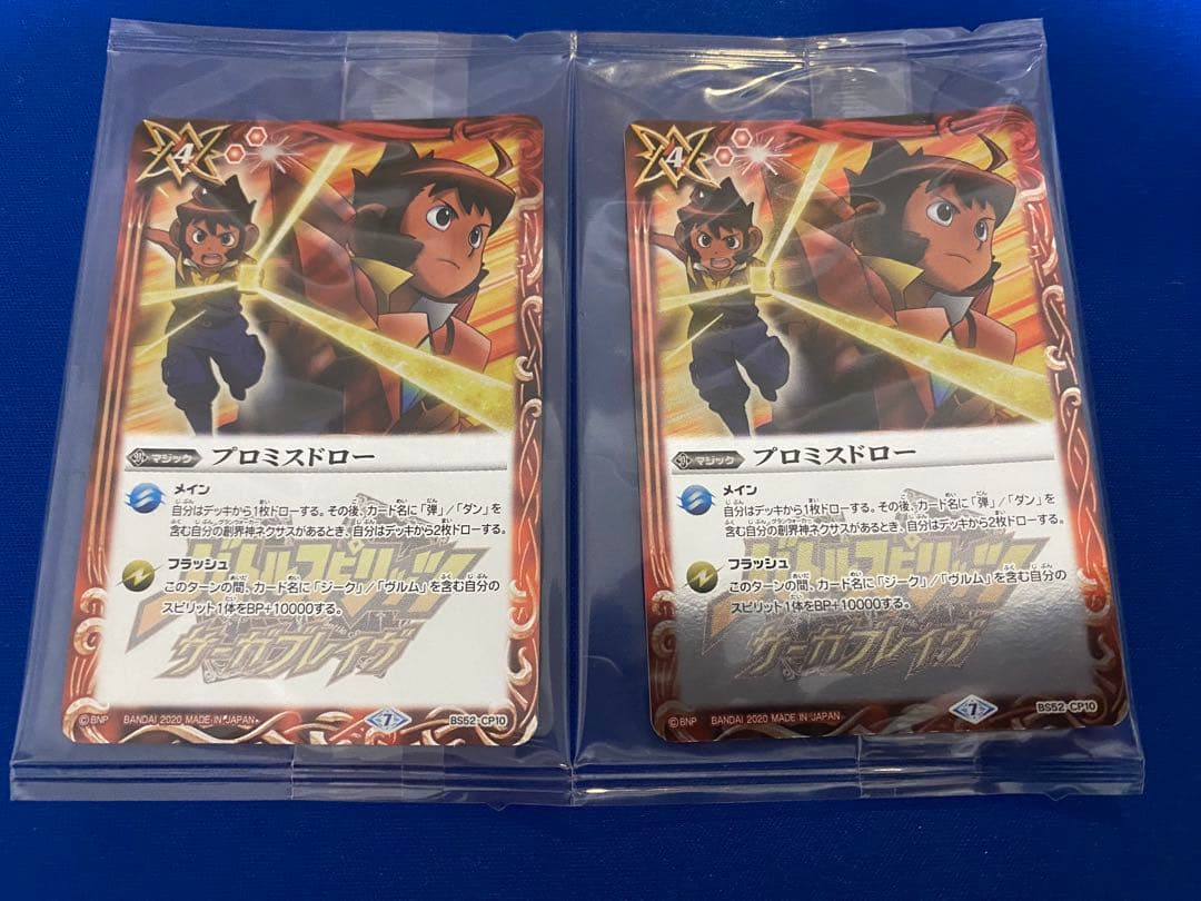 プロミスドロー 2枚