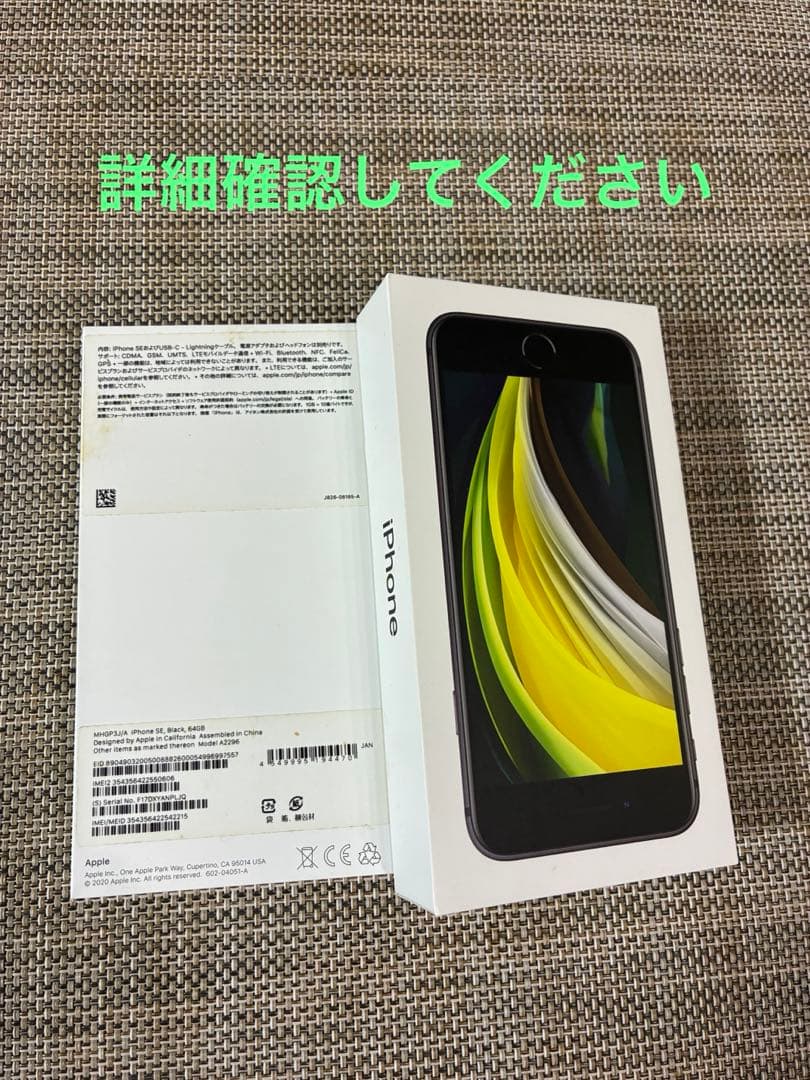 (ᵔᴥᵔ)iPhone ＳＥ2 本体64ＧＢ箱付、充電器、ケーブル２個、ケース付