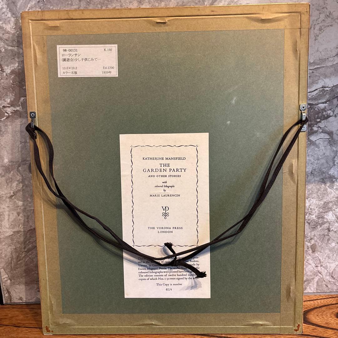 Marie Laurencin (園遊会)少し子供じみて・・・