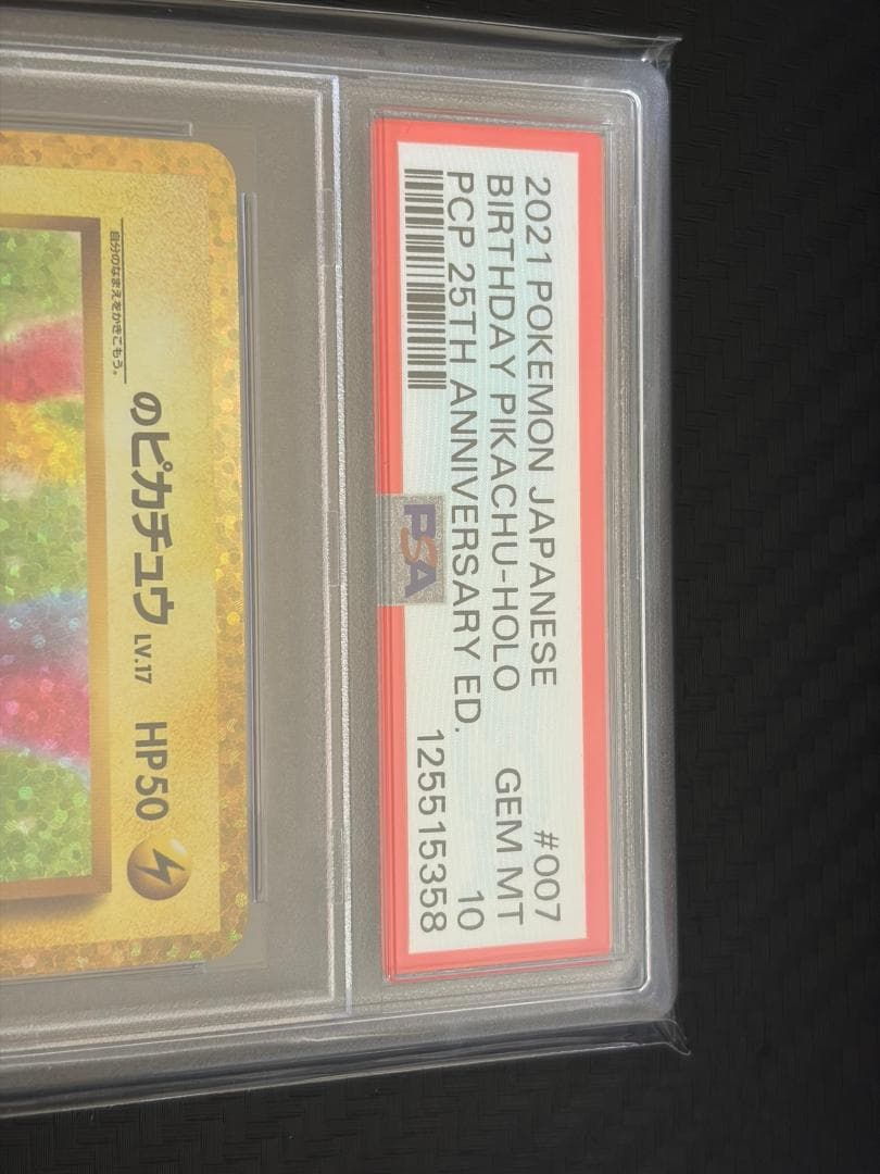 PSA10 お誕生日ピカチュウ 25th 007/025