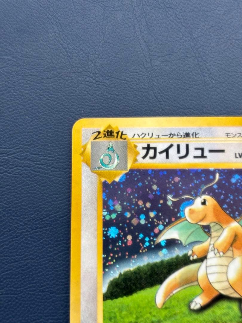 旧裏 カイリュー LV.41 ポケモンカードGB No.149 ポケカ