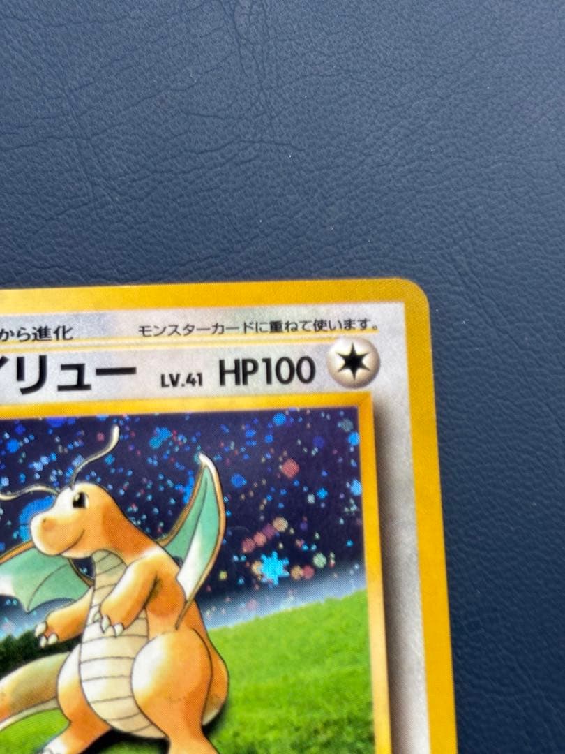 旧裏 カイリュー LV.41 ポケモンカードGB No.149 ポケカ