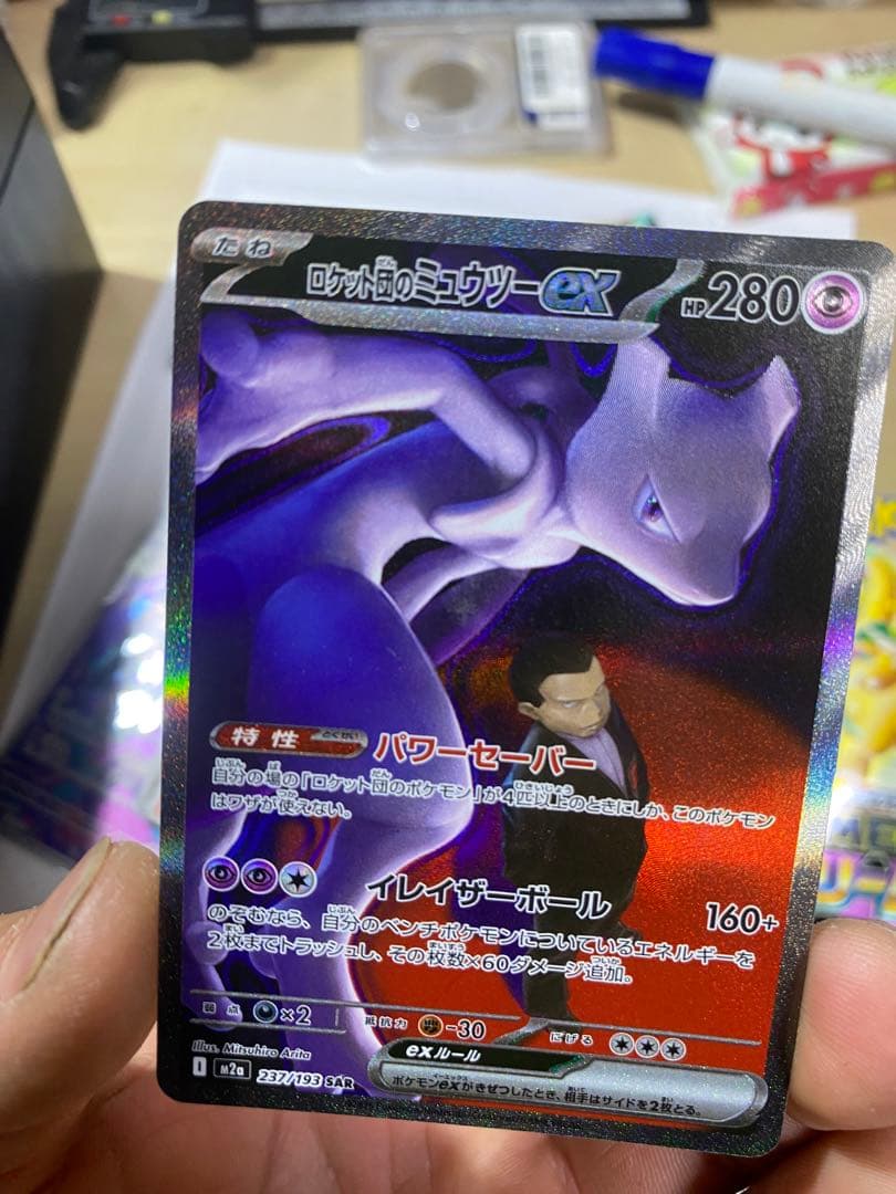 ロケット団のミュウツーEX HP280