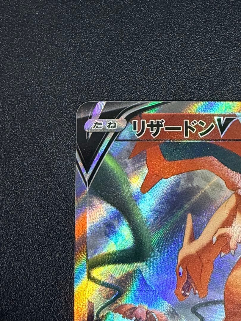 ポケモンカード　リザードンV SR S9 スターバース 103/100