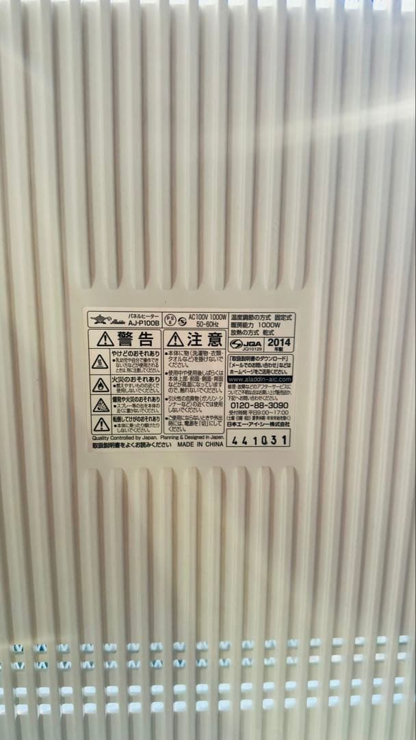 【美品】アラジン (Aladdin) パネルヒーター AJ-P100B ホワイト
