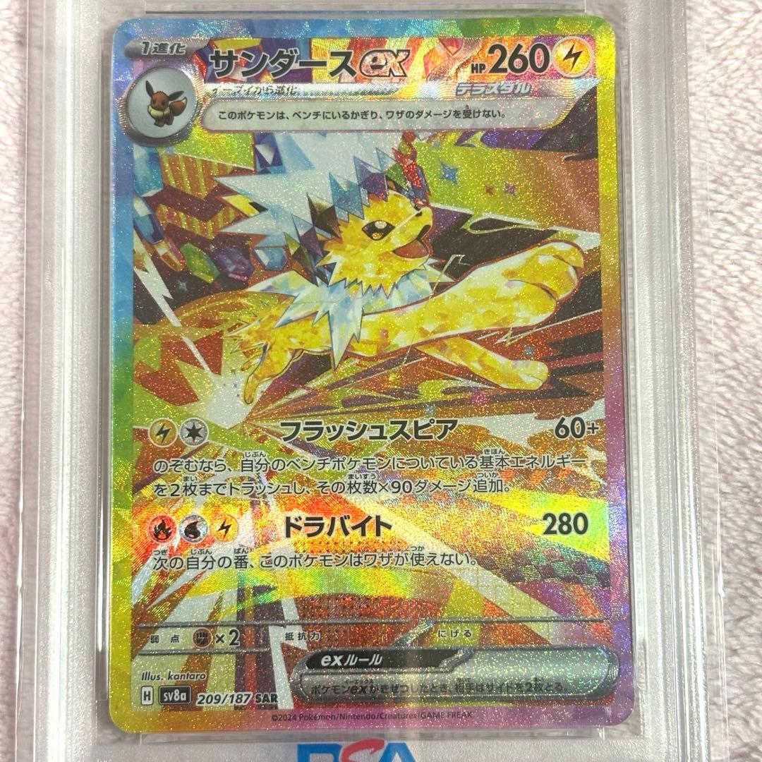 《PSA10》サンダースex SAR テラスタルフェスex 209/187