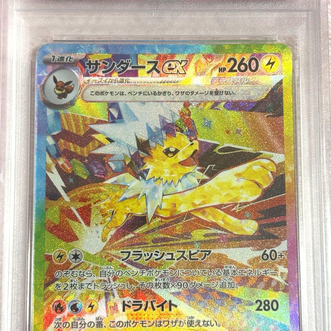 《PSA10》サンダースex SAR テラスタルフェスex 209/187