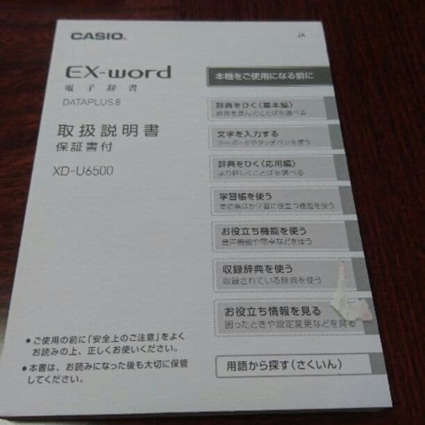 カシオ電子手帳 EX-word