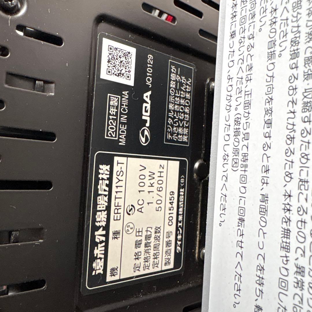 CERAMHEAT 赤外線電気ヒーター A-110V 1000W 2021年製