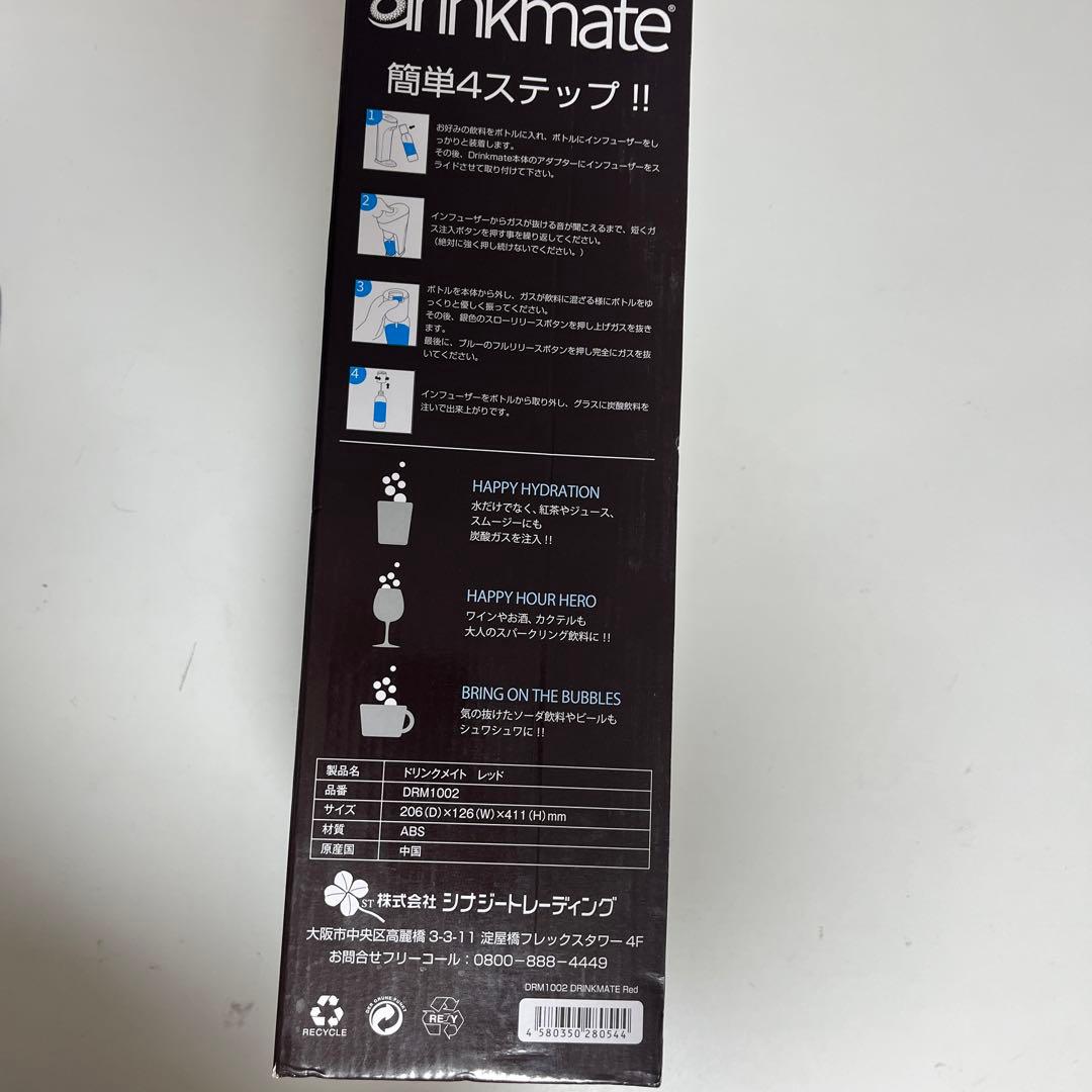 drinkmate 炭酸水メーカー レッド
