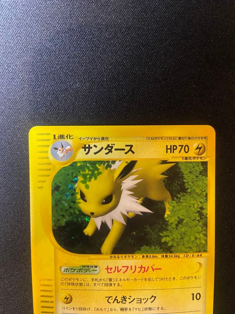 サンダース ★ eカード　拡張パック第4弾 裂けた大地 037/088