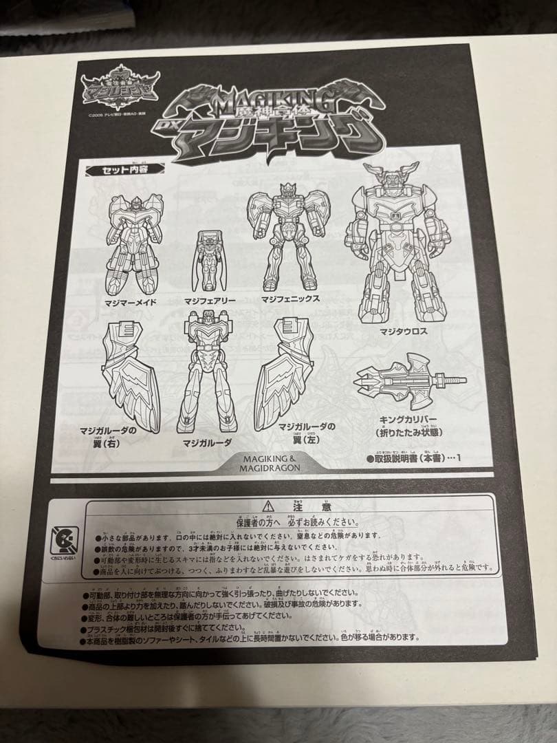 魔法戦隊マジレンジャー 魔神合体 DXマジキング