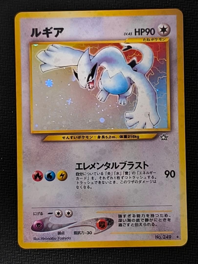 PSA8 ルギア ★ ホロ 旧裏 neo 第1弾 #249