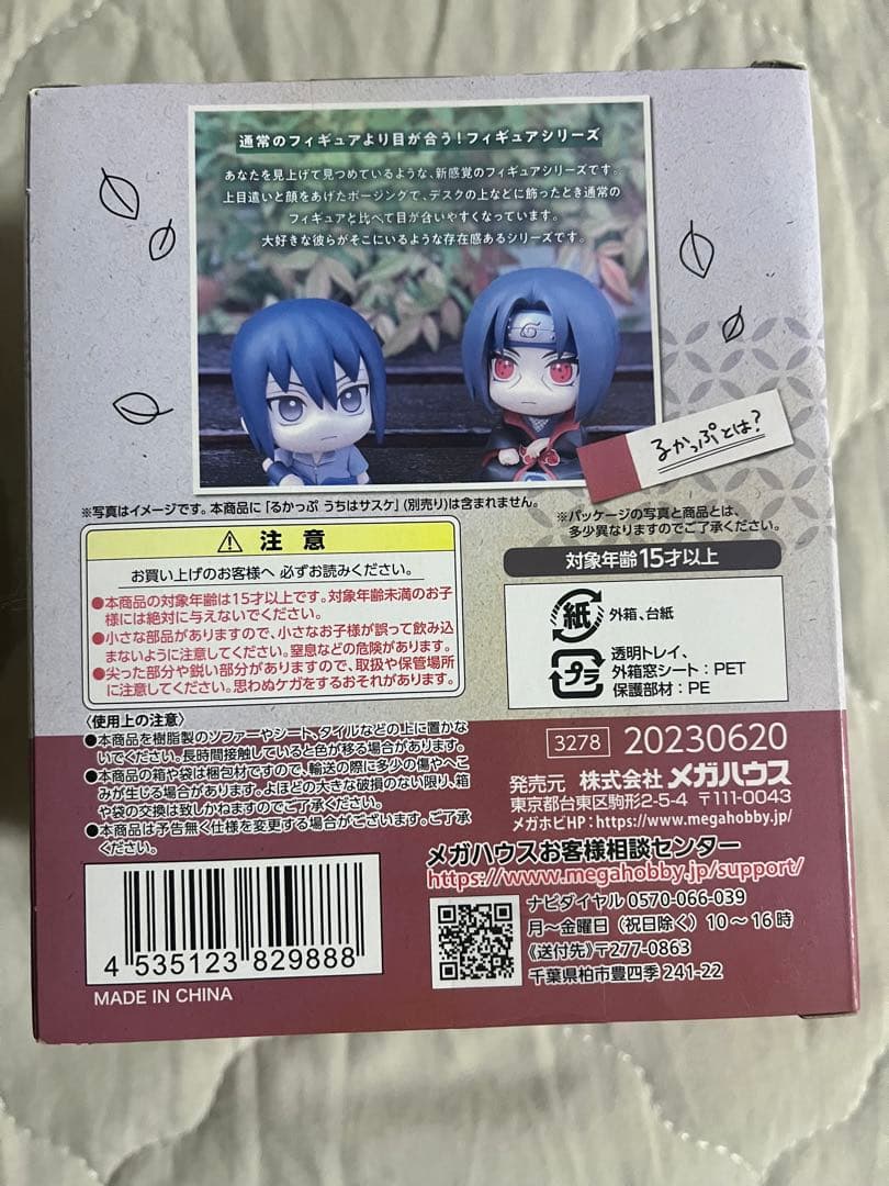 新品未開封 るかっぷ NARUTO 疾風伝 うちはイタチ