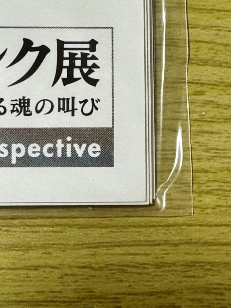 ムンク展ポケモン ポストカードセット 5枚入り