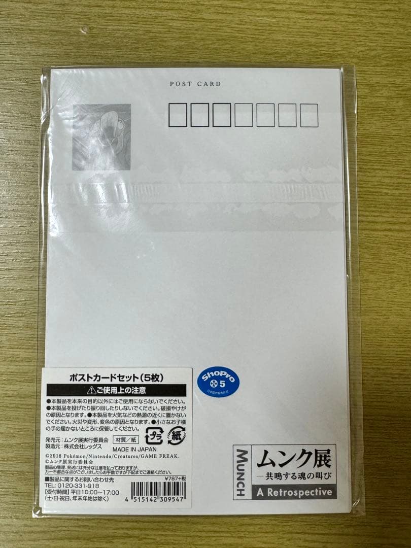 ムンク展ポケモン ポストカードセット 5枚入り