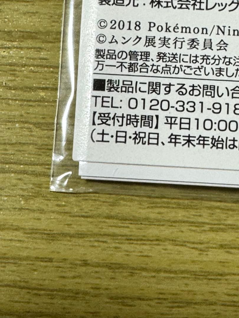 ムンク展ポケモン ポストカードセット 5枚入り