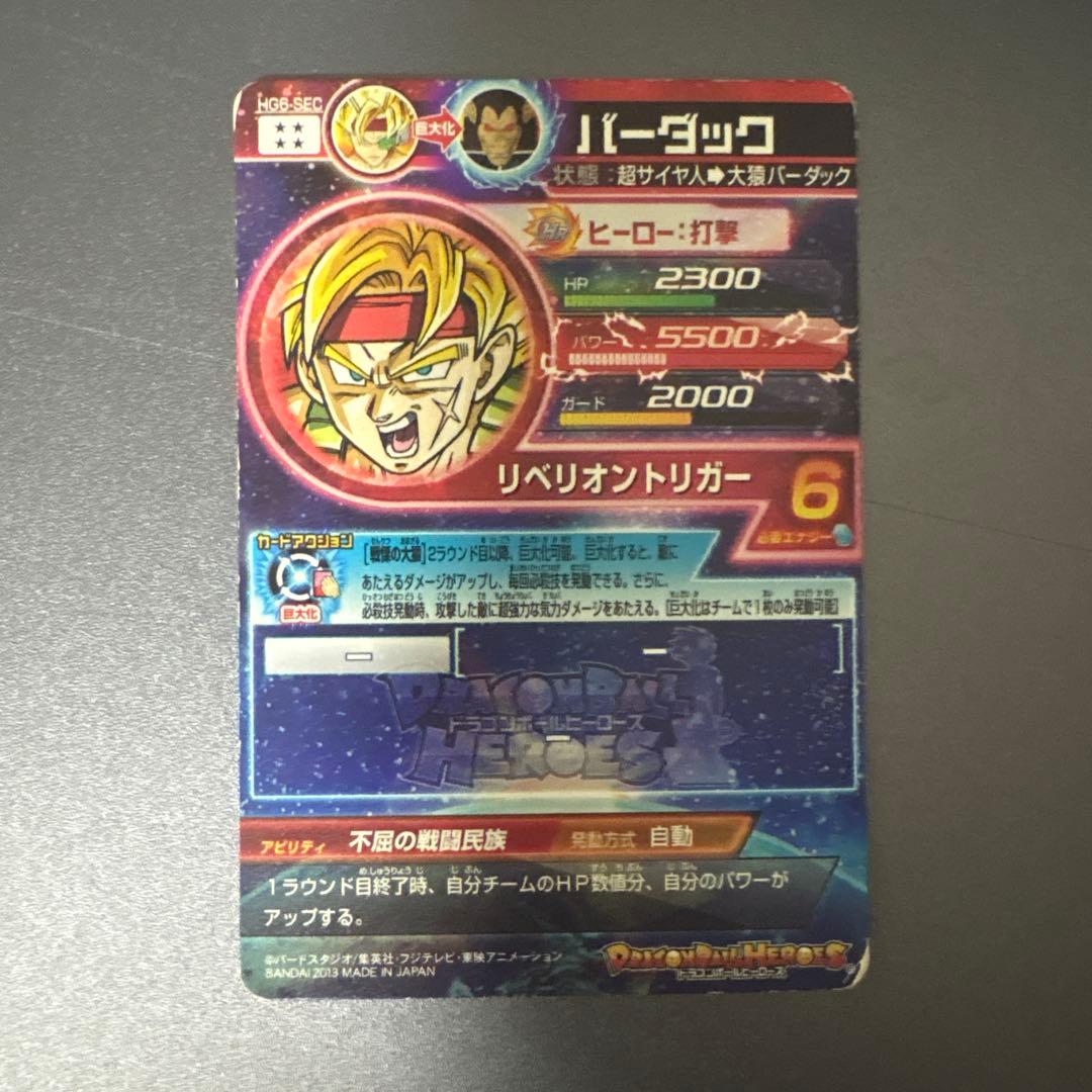 スーパードラゴンボールヒーローズ 9枚セット