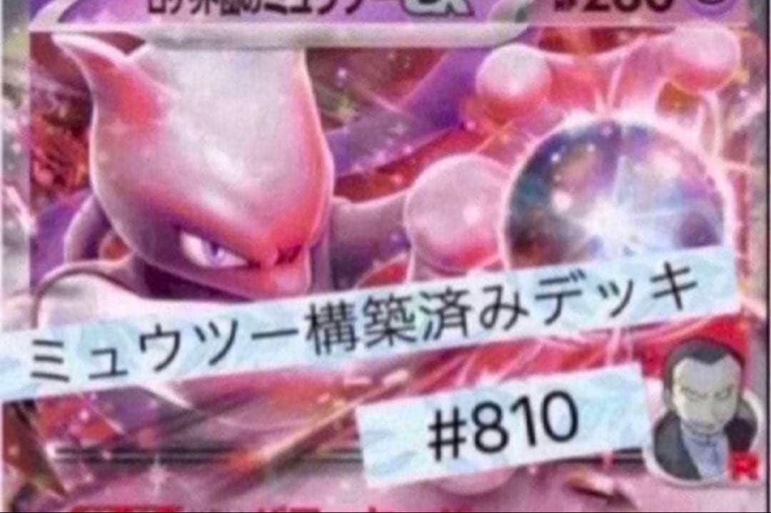 ＫＹ出品。メガアブソルex & ミュウツーex デッキ #810