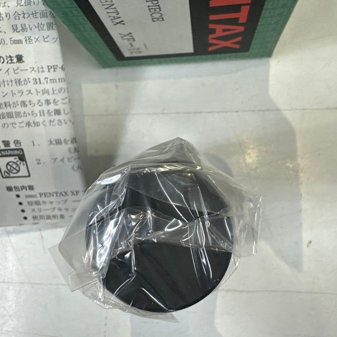 PENTAX XF-12 アイピース