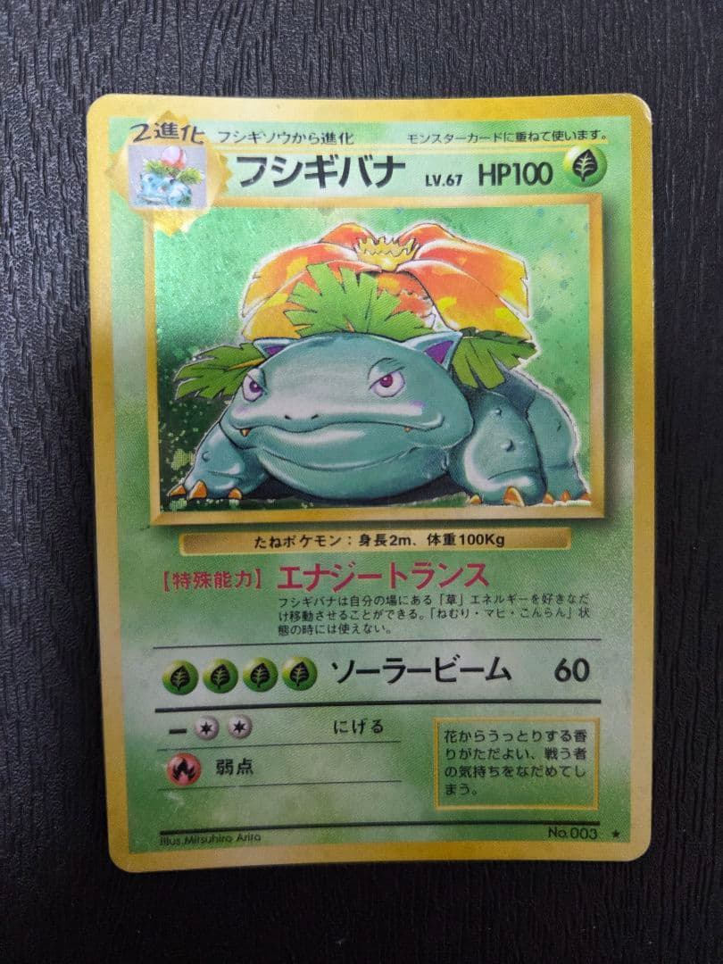 旧裏ポケカ 草タイプレアカード6枚セット　フシギバナ、メガニウム他