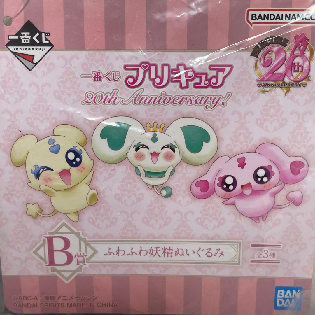 プリキュア 20th Anniversary ポルン ぬいぐるみ