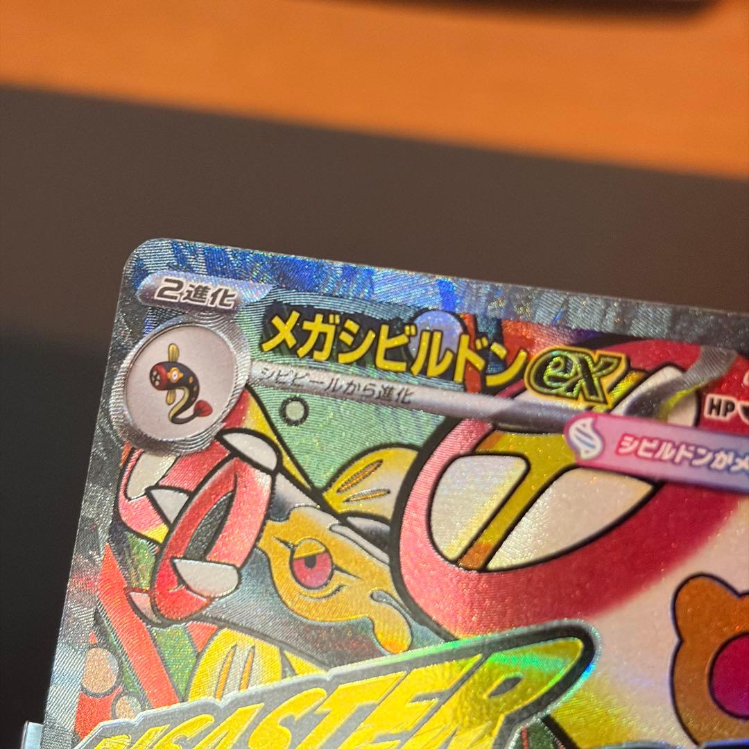 メガリザードン メガゲンガー メガカイリュー 等 MA 箔押しエラー10種セット