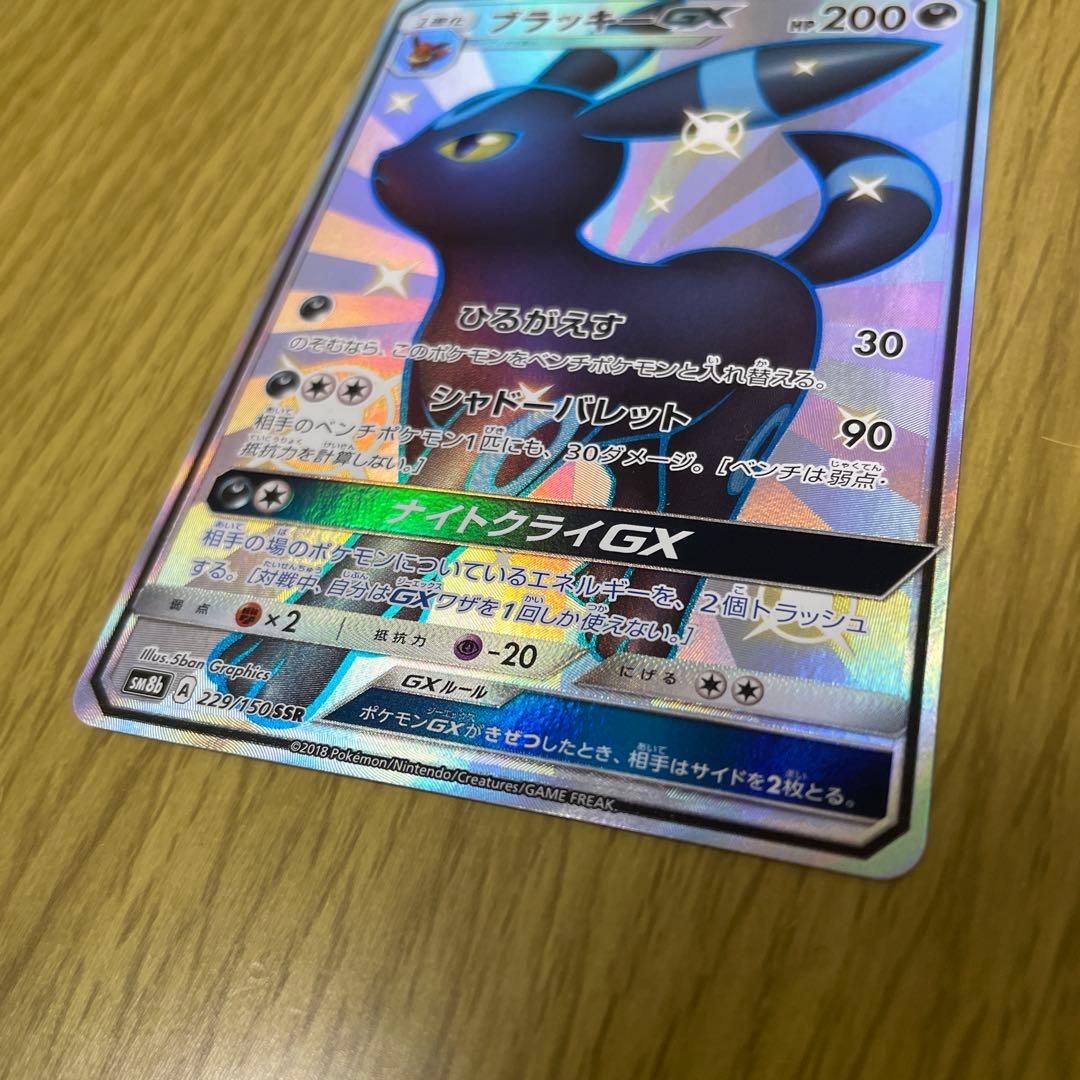 ブラッキー　GX ポケモンカード