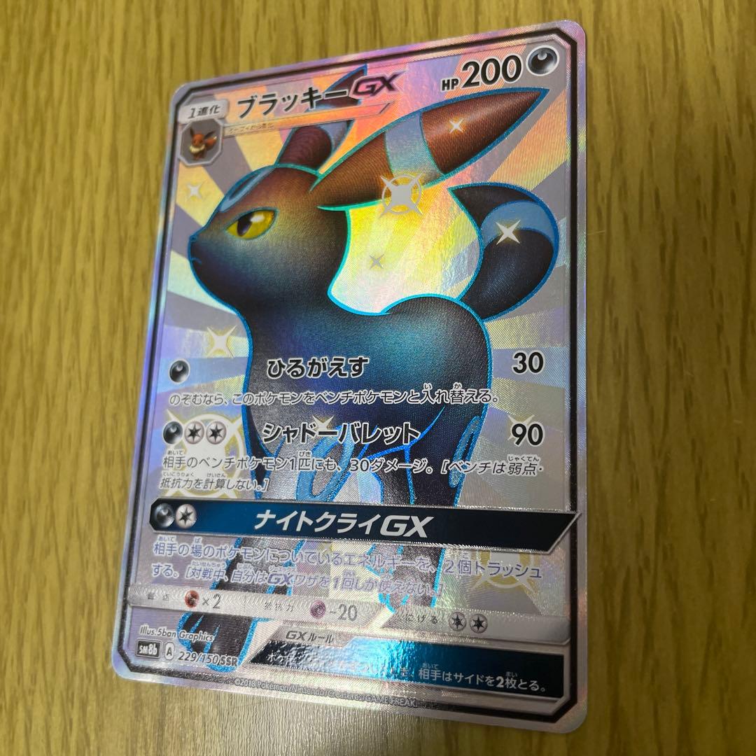 ブラッキー　GX ポケモンカード