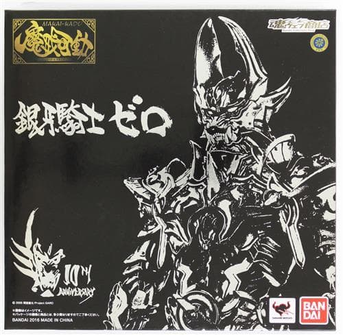 【未開封】魔戒可動 銀牙騎士 絶狼(ゼロ) 10th 魂ウェブ商店限定