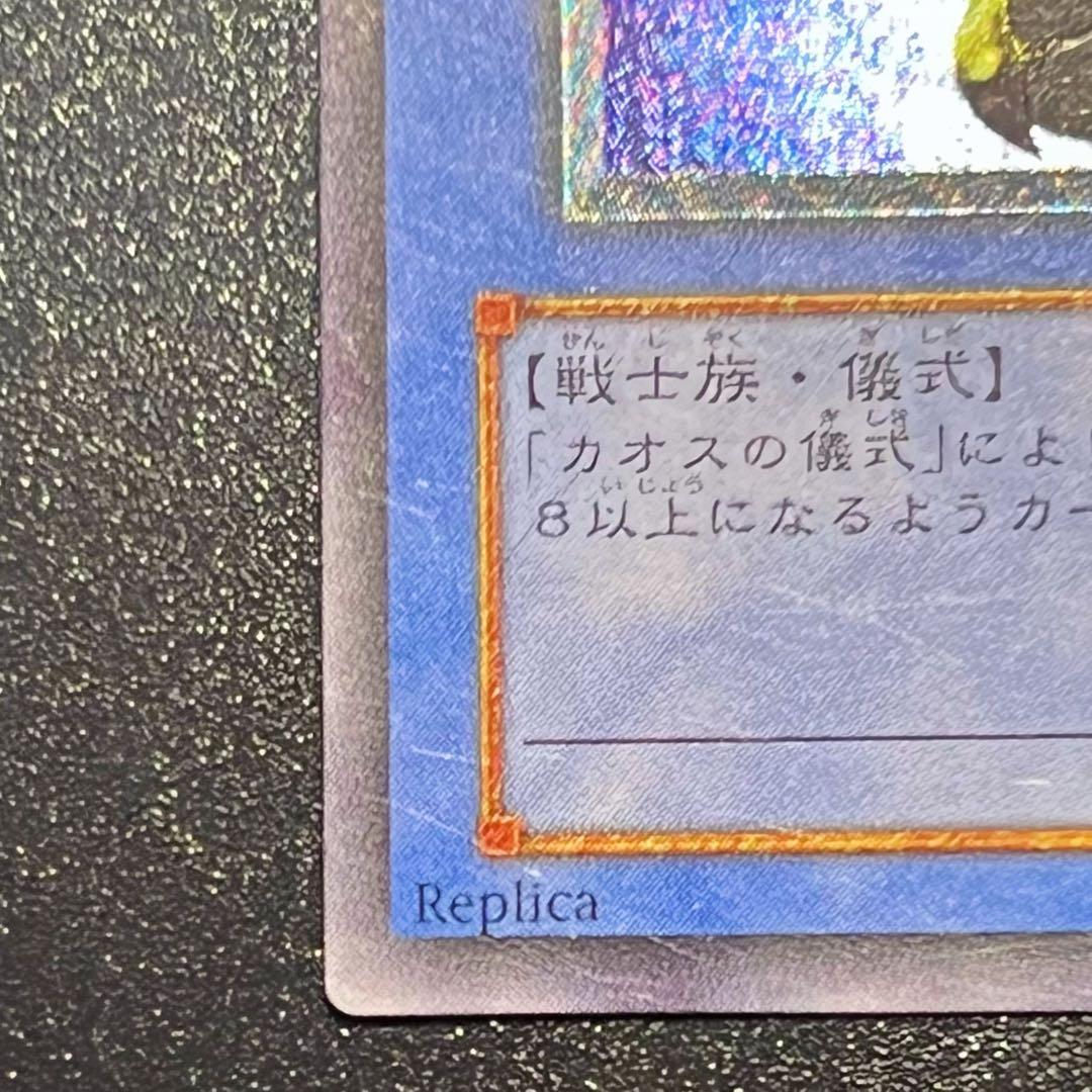 カオス・ソルジャー レリーフ