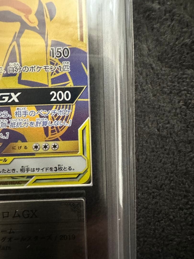 ピカチュウ＆ゼクロムGX UR SM12a ARS10