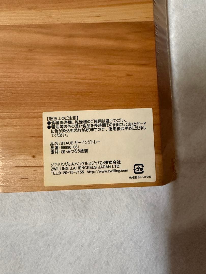 STAUB 【非売品】サービングトレー