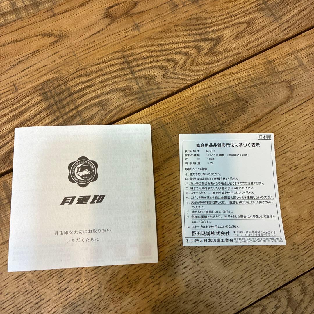 新品 月兎印 ソースパン 16cm ホワイト