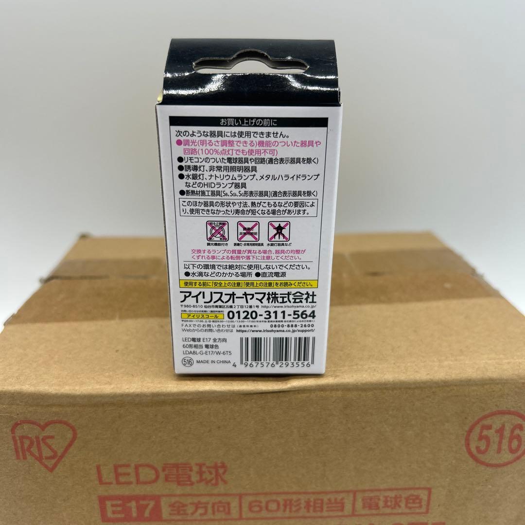 アイリスオーヤマ LED電球　小型　E17 LDA8L-G-E17/W-6T5
