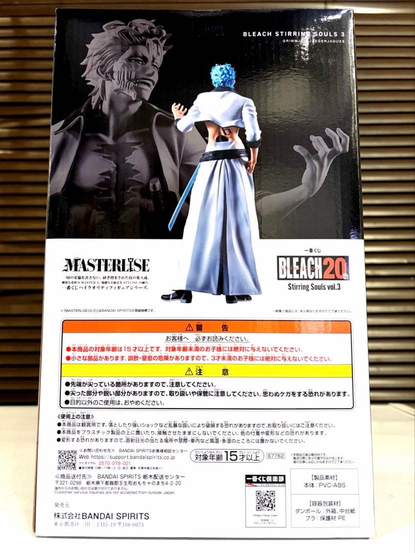 BLEACH B賞 グリムジョージャガージャック