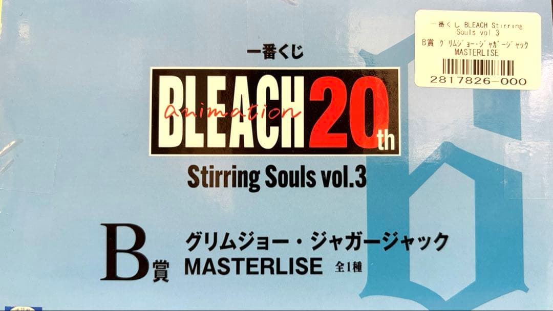 BLEACH B賞 グリムジョージャガージャック