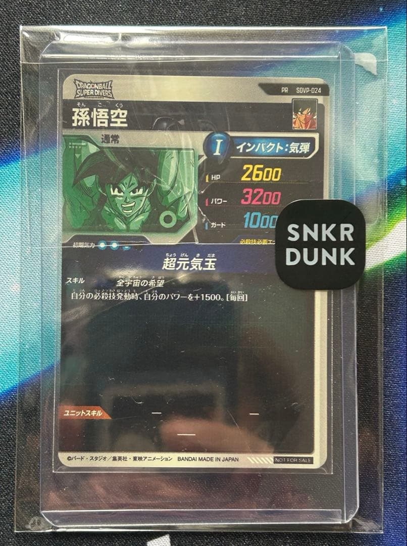 B判定　ドラゴンボールスーパーダイバーズ　ゲンキダマツリ　孫悟空元気玉