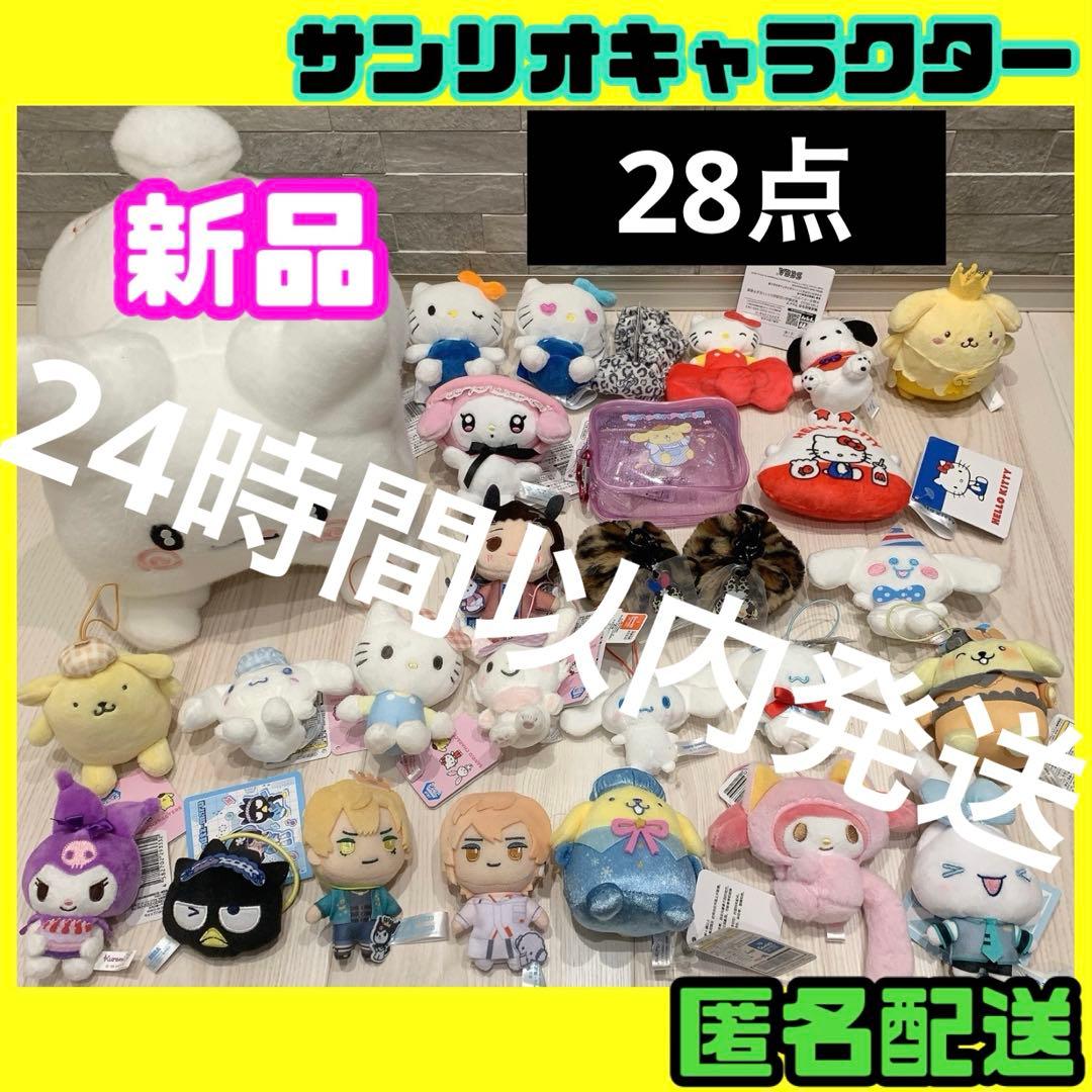 サンリオキャラクターズ マスコット ぬいぐるみ 大量 まとめ売り セット