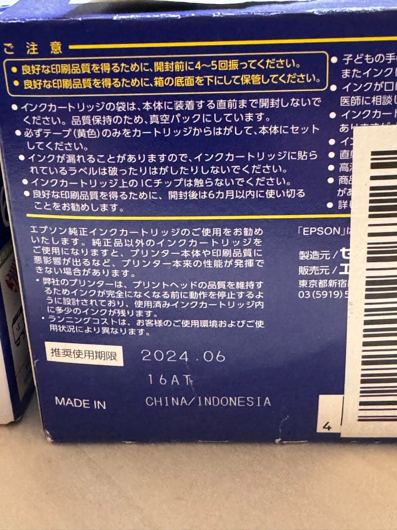 EPSON インクカートリッジ IC4CL76 4色+黒大容量　使用期限切れ
