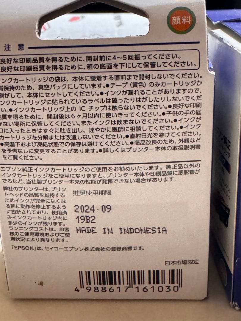 EPSON インクカートリッジ IC4CL76 4色+黒大容量　使用期限切れ