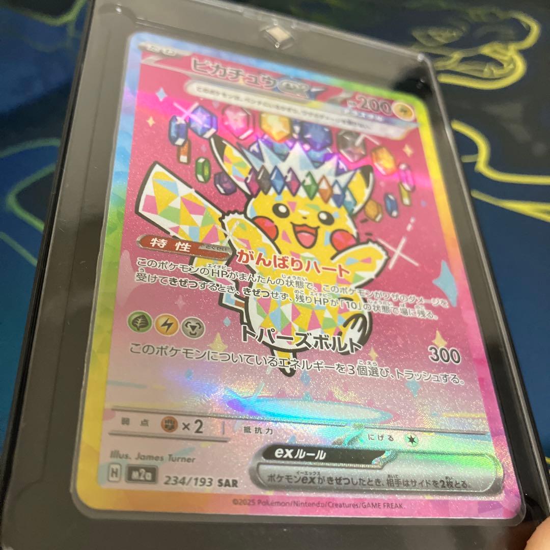 美品　ピカチュウ　ex SAR メガドリーム