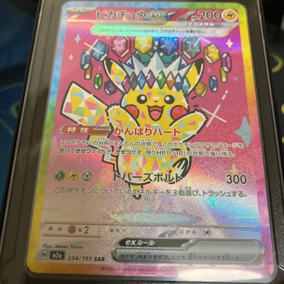 美品　ピカチュウ　ex SAR メガドリーム