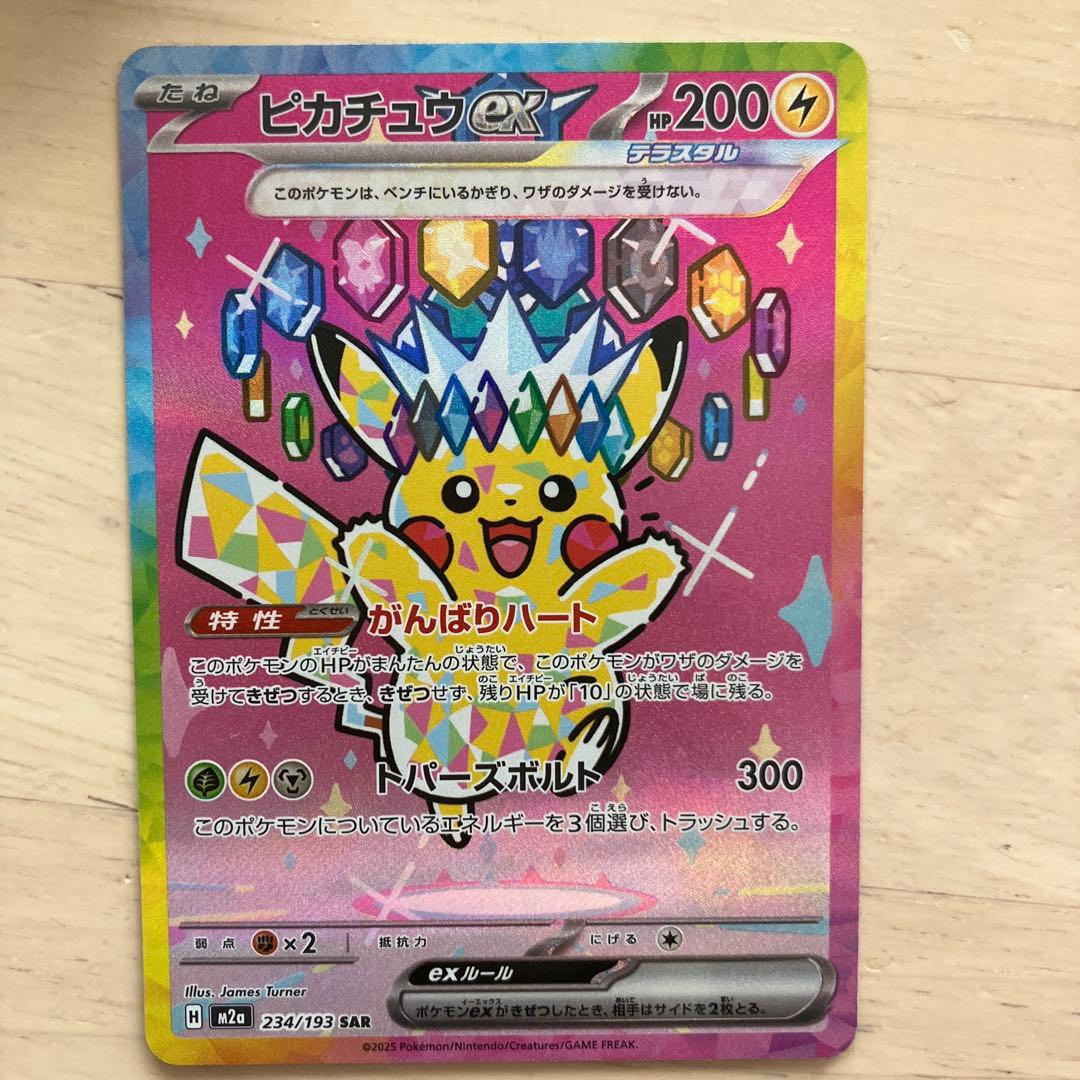 美品　ピカチュウ　ex SAR メガドリーム