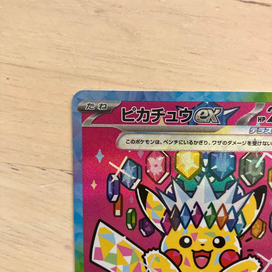 美品　ピカチュウ　ex SAR メガドリーム