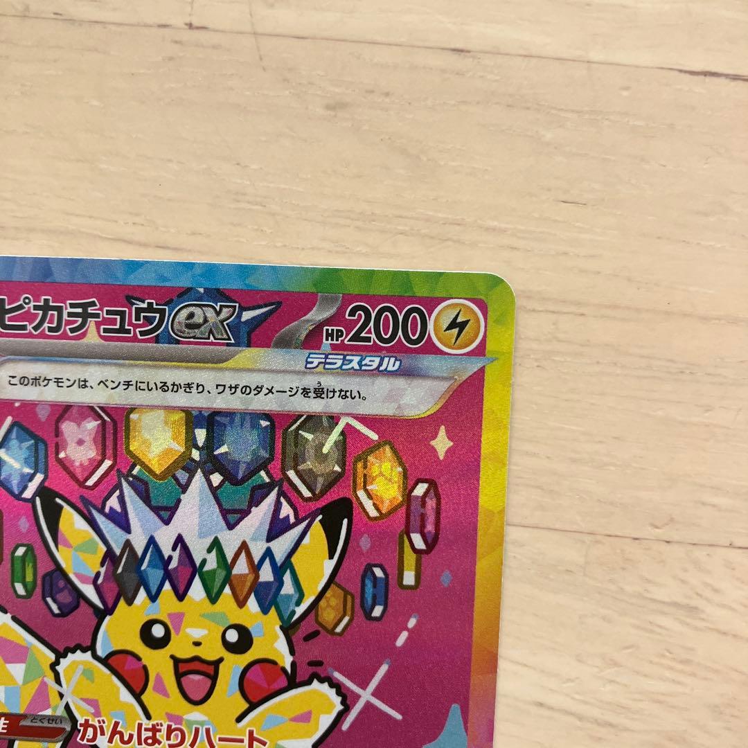 美品　ピカチュウ　ex SAR メガドリーム