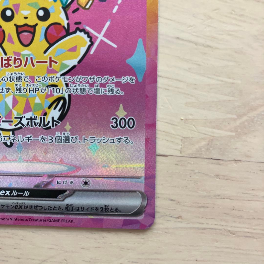 美品　ピカチュウ　ex SAR メガドリーム
