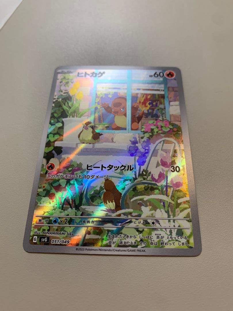 ヒトカゲ :フルイラスト [SVG 051/049](スペシャルデッキセットex