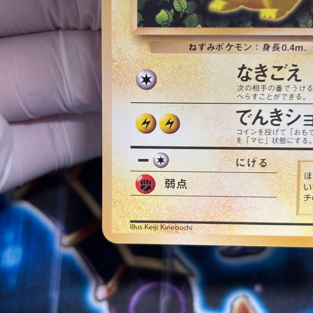 【美品】ピカチュウ　すぐわかるポケモンカードの遊びかた　光沢なし
